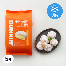 던킨 바바리안 듬뿍 미니도넛 (냉동), 250g, 5개