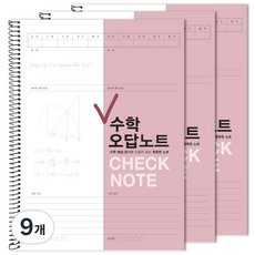 2Youngdesign 格子數學錯題本, 摩卡粉, 9個