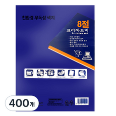 크린아트지 청색색, 8절, 400개