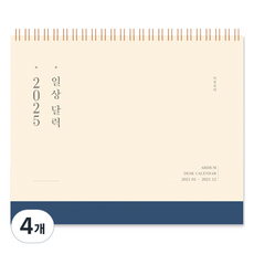 ARDIUM 2025日常行事曆, 深藍色, 4個