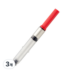 德國 LAMY Safari Alstar Lux Joy專用吸墨器 Z28, 3個
