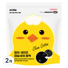 폴메디슨 컬러 세이프 블랙 캡슐 유아 세제 40p, 560g, 2개