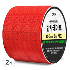 다다 안전 야간 방수 반사 테이프, 2개, 레드