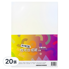 CLEAN 克林 炫光合成紙 226磅, 20張, A4