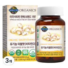 가든오브라이프 유기농 타블렛 비타민D, 60정, 3개