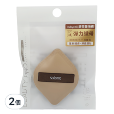 Solone 彈力訂製舒芙蕾海綿 可可菱形, 可可色, 2個