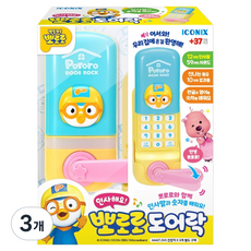 뽀로로 인사해요 도어락, 3개