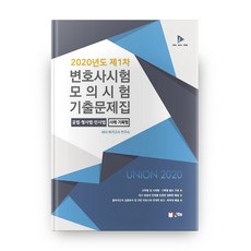 변호사시험1차모의시험