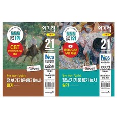이기적 정보기기운용기능사 필기 + 실기 세트 전2권, 영진닷컴