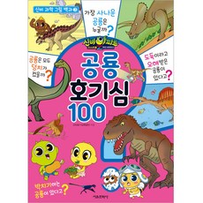 신비아파트 고스트볼Z 귀도퇴마사 공룡 호기심 100