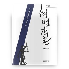 형법각론(김성돈)