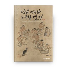 질적연구와 자문화 기술지, 아카데미프레스