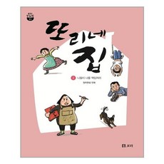 보리출판사또리네집