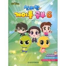 신비아파트 신비한 계이름 공부 6, 최정은, 세광음악출판사