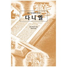 다니엘서