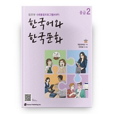 한국어와 한국문화 중급 2:법무부 사회통합프로그램(KIIP), 하우