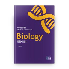 생물임용