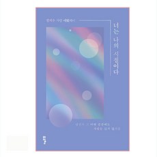 너는 나의 시절이다:정지우 사랑 애세이, 포르체, 정지우
