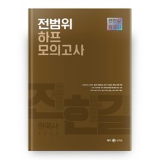 전한길기출