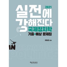 국제정치학기출