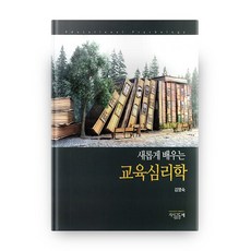 교육심리학(2판)학지사