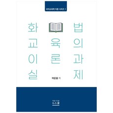 화법 교육의 이론과 실제:, 지스쿨