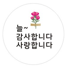 단비나인 감사 스티커, 100개, 늘~ 감사합니다 사랑합니다