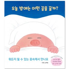 오늘 밤에는 어떤 꿈을 꿀까?, 천개의바람, 구도 노리코, 1권