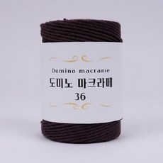 도미노 마크라메 36 뜨개실, 107 딥브라운, 1개 - 마크라메실