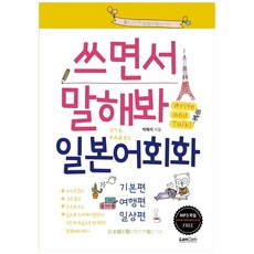 일상일본어
