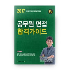 국가직면접