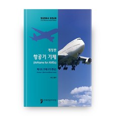 항공기기체