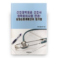 의학책심장