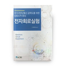 도서출판그린전자회로실험