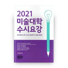 2022미술대학수시요강