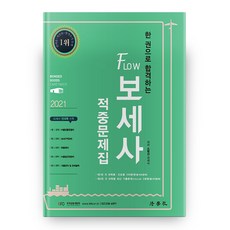 보세사문제집
