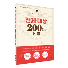 피아노 콩쿠르 전체 대상 200회의 비밀, 음악세계, 김지선