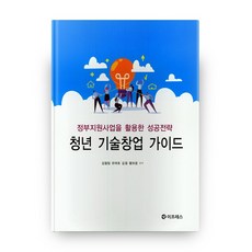 기술창업경영최유준