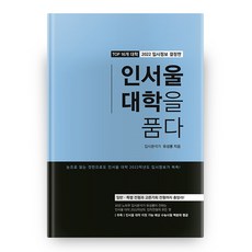 2022 인서울 대학을 품다, 에듀진