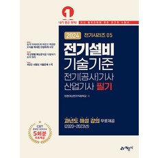 전기공사산업기사필기 TOP01