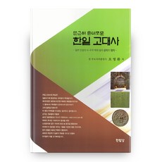 고대사
