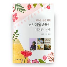 삶을위한미술교육