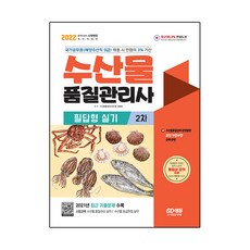 수산물품질관리사교재