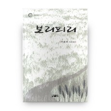 보리피리