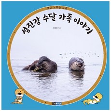 숲소리두더지가족