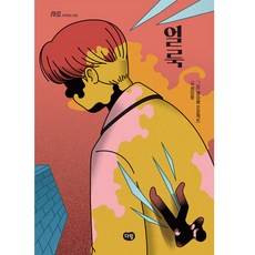 얼룩, 다림출판사, 최이랑