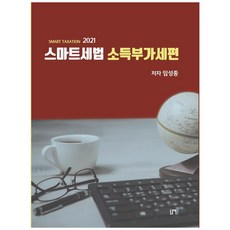 임성종스마트세법