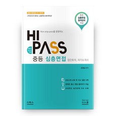 중등임용심층면접