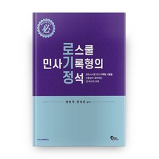 정연석기록형의정석