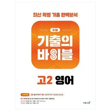 2021년9월고2영어변형문제
